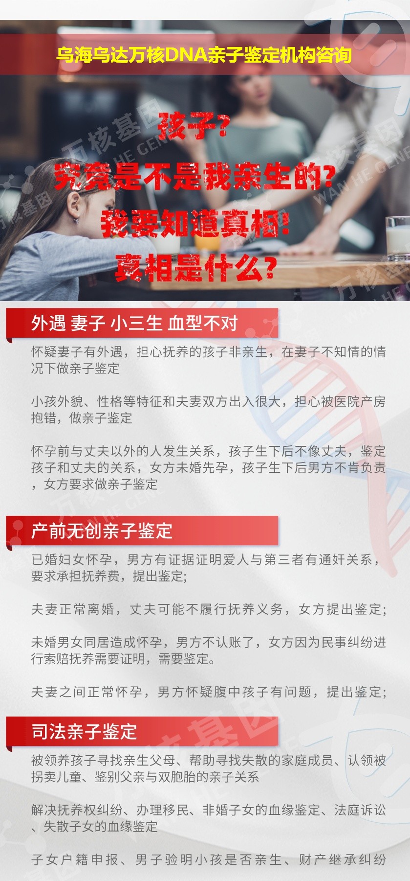 乌海亲子鉴定医院鉴定介绍